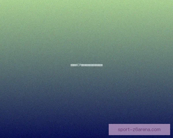 如何进行ICP备案查询及其重要性解析完整指南